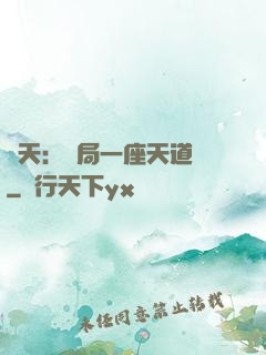 諸天：開局一座天道樓