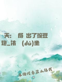 諸天：開局種出了豌豆炮