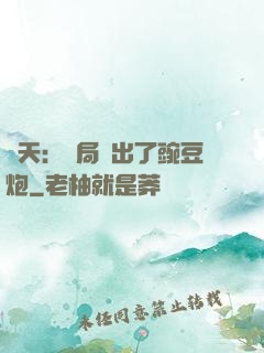 諸天：開局種出了豌豆炮