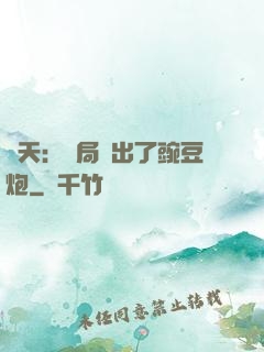 諸天：開局種出了豌豆炮