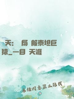 諸天：開局馴服泰坦巨猿