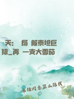 諸天：開局馴服泰坦巨猿