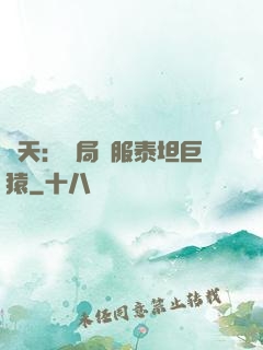 諸天：開局馴服泰坦巨猿