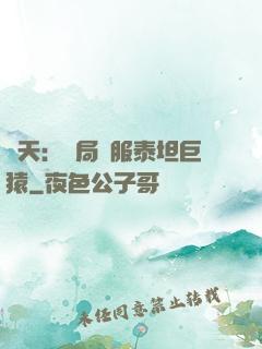 諸天：開局馴服泰坦巨猿