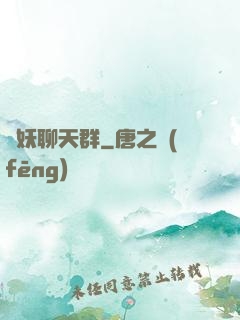 諸妖聊天群