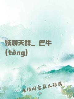 諸妖聊天群