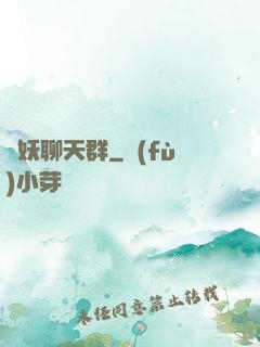 諸妖聊天群