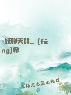 諸妖聊天群