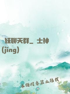 諸妖聊天群