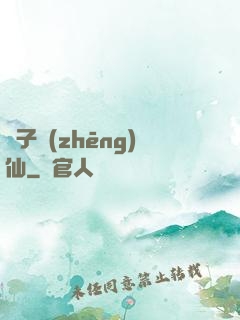 諸子爭(zhēng)仙