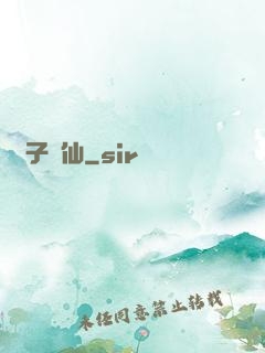 諸子爭仙