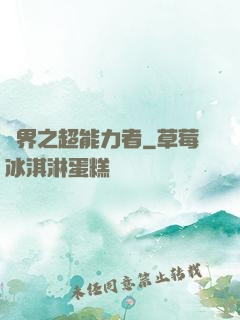 諸界之超能力者