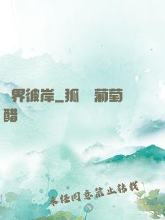 諸界彼岸