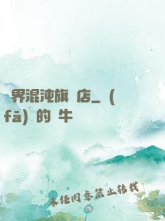 諸界混沌旗艦店