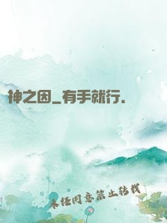 諸神之因