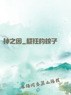 諸神之因