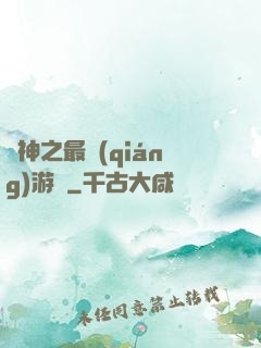 諸神之最強(qiáng)游俠