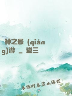 諸神之最強(qiáng)游俠