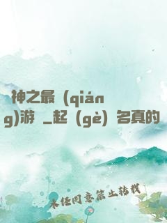 諸神之最強(qiáng)游俠