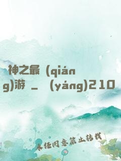 諸神之最強(qiáng)游俠
