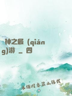 諸神之最強(qiáng)游俠