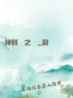 諸神列陣圖之尋鷺