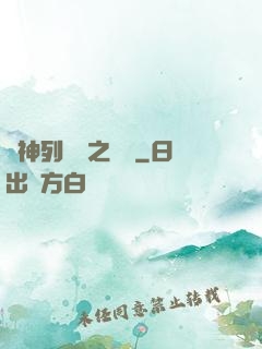 諸神列陣圖之尋鷺