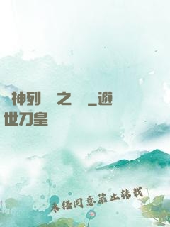 諸神列陣圖之尋鷺