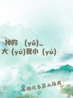 諸神的輕語(yǔ)
