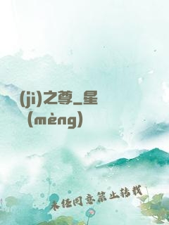 諸紀(jì)之尊