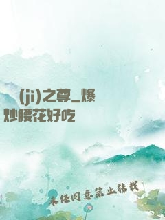 諸紀(jì)之尊