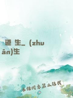 諸道緣生