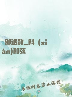 諸邪退散