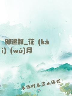 諸邪退散