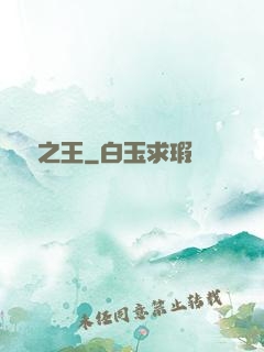 諾亞之王
