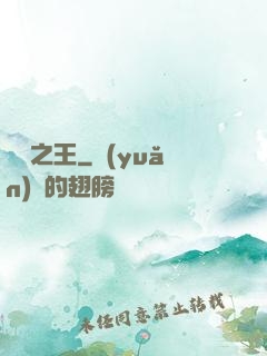 諾亞之王