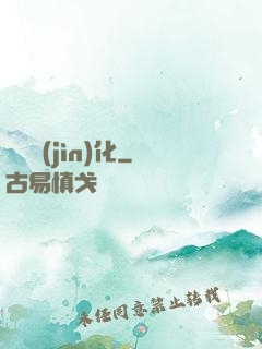 諾亞進(jìn)化
