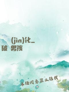 諾亞進(jìn)化
