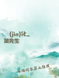諾亞進(jìn)化