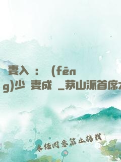 謀妻入甕：風(fēng)少寵妻成癮