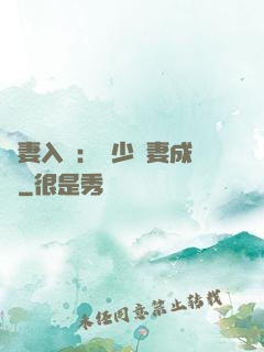 謀妻入甕：風少寵妻成癮