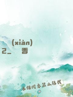 謀殺現(xiàn)場2