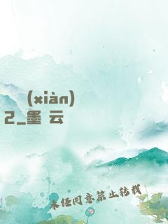 謀殺現(xiàn)場2