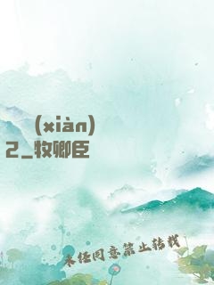 謀殺現(xiàn)場2