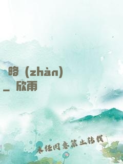 謀略戰(zhàn)國