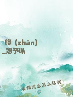 謀略戰(zhàn)國