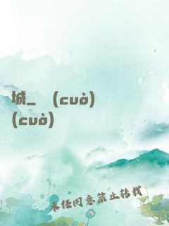 謎城