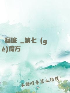 謎案追兇