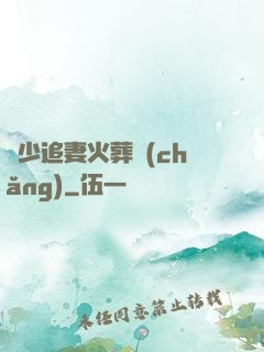 謝少追妻火葬場(chǎng)
