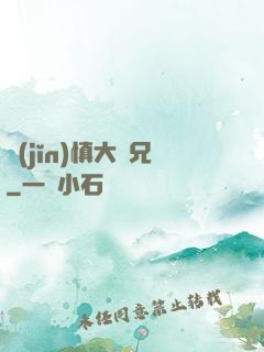 謹(jǐn)慎大師兄